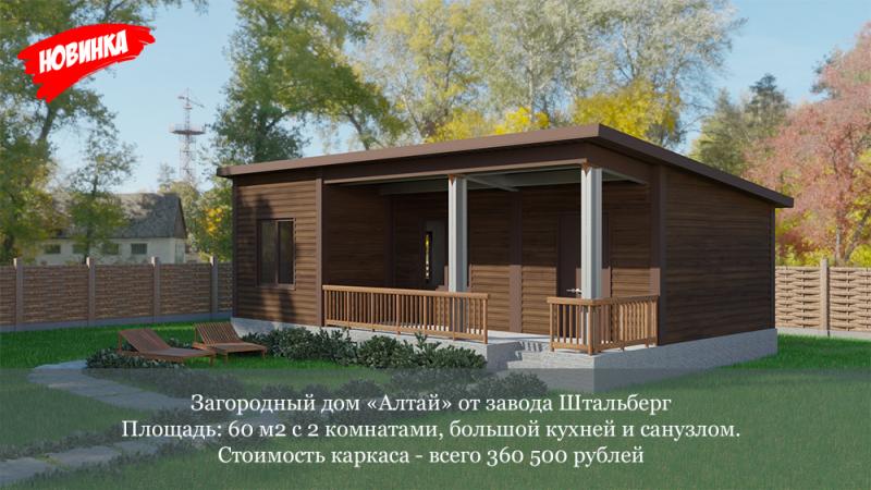 Завод  Штальберг начинает производство загородных домов по Rapid...